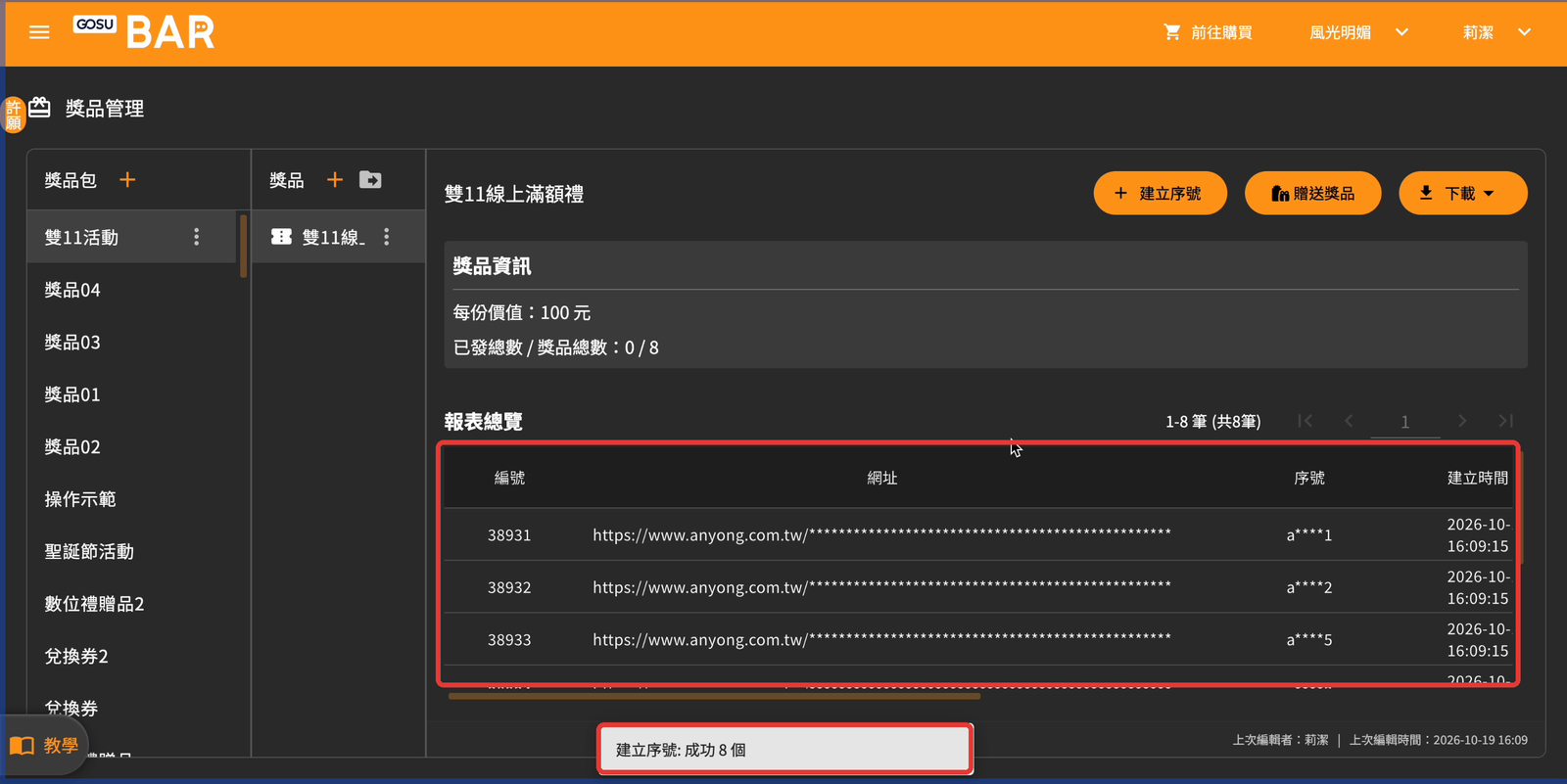 上傳完成，序號列於報表總覽
