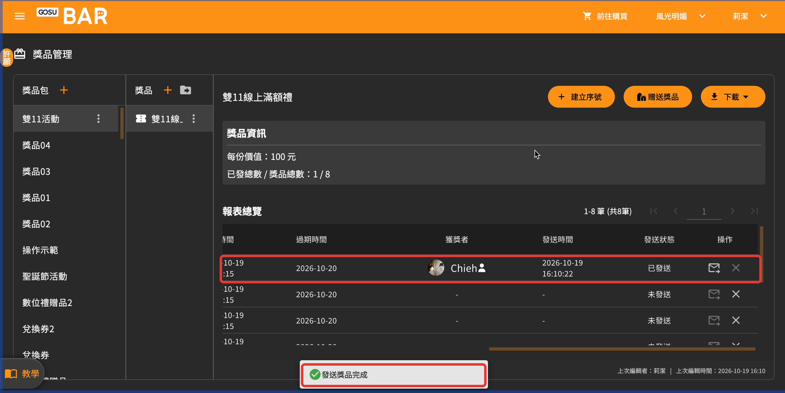 發送完成，報表更新為已發送