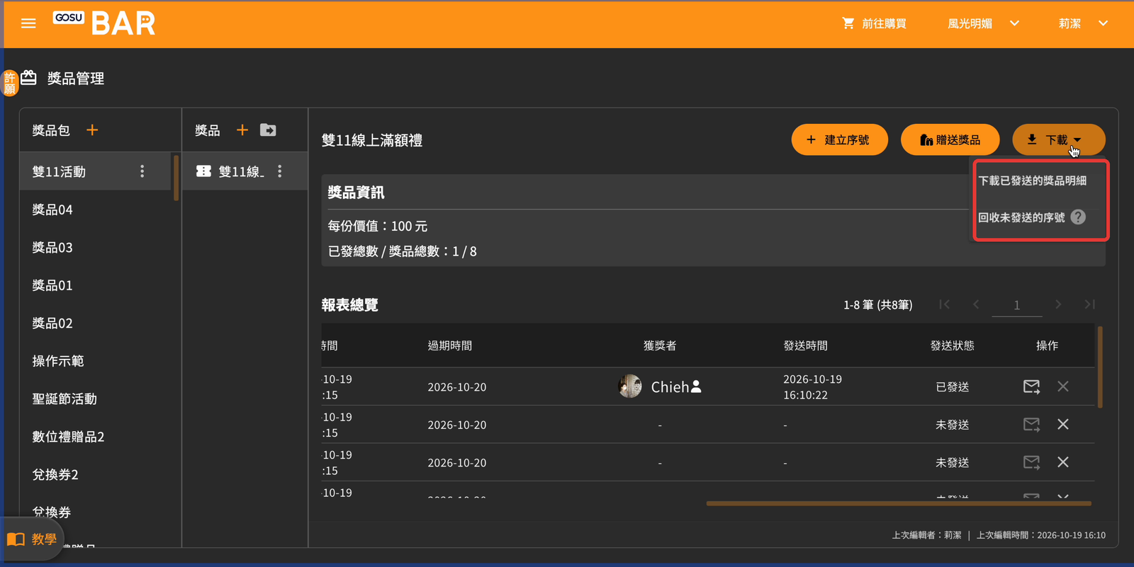 數位禮贈品：下載選單