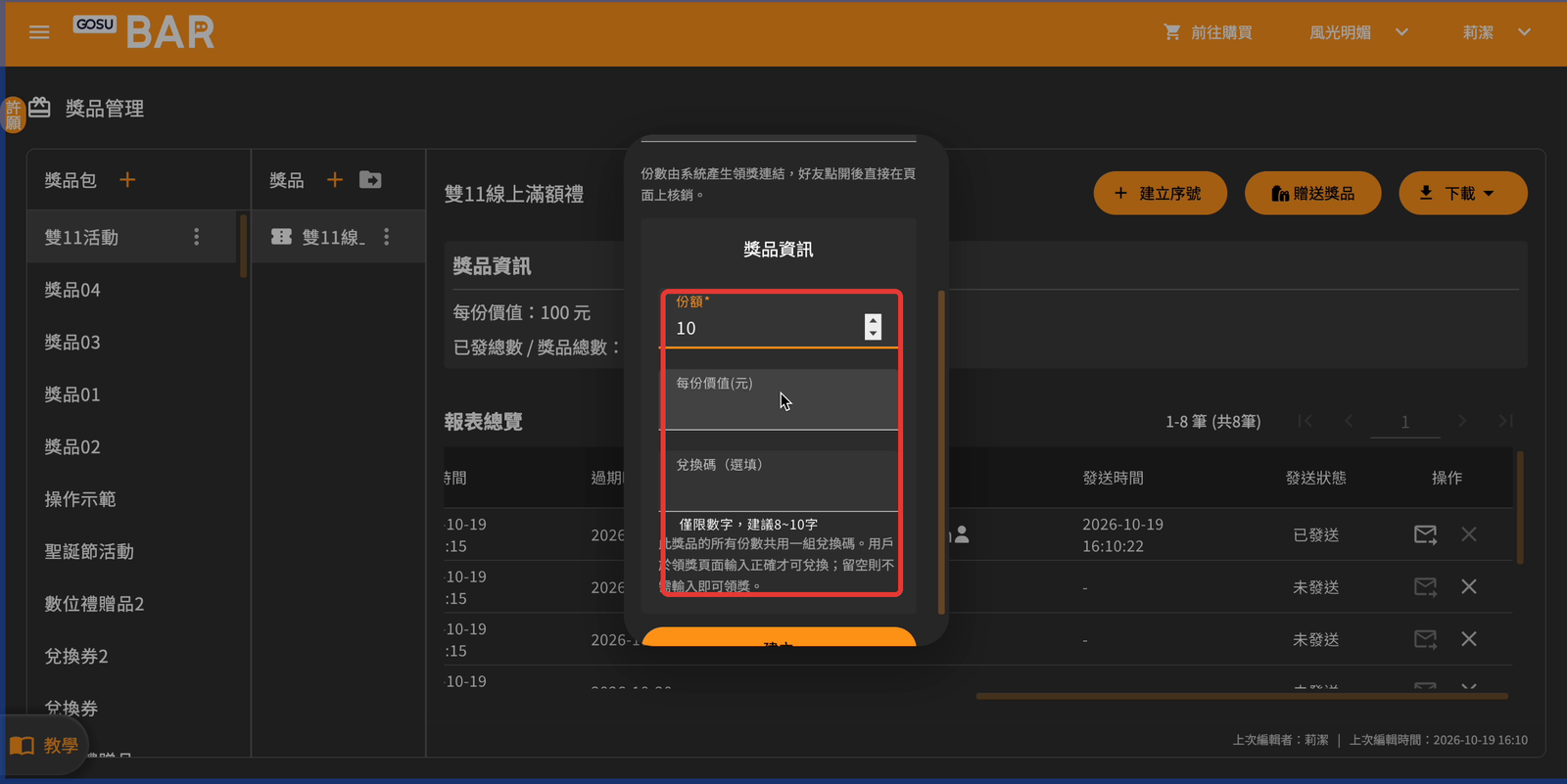兌換券：填寫份額、每份價值與兌換碼