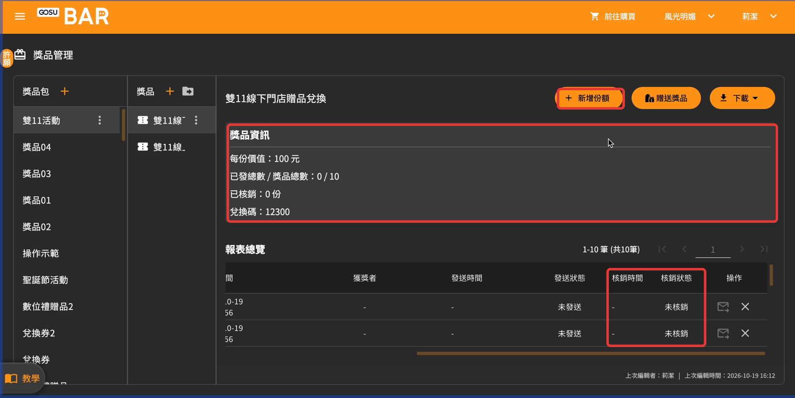 兌換券獎品頁