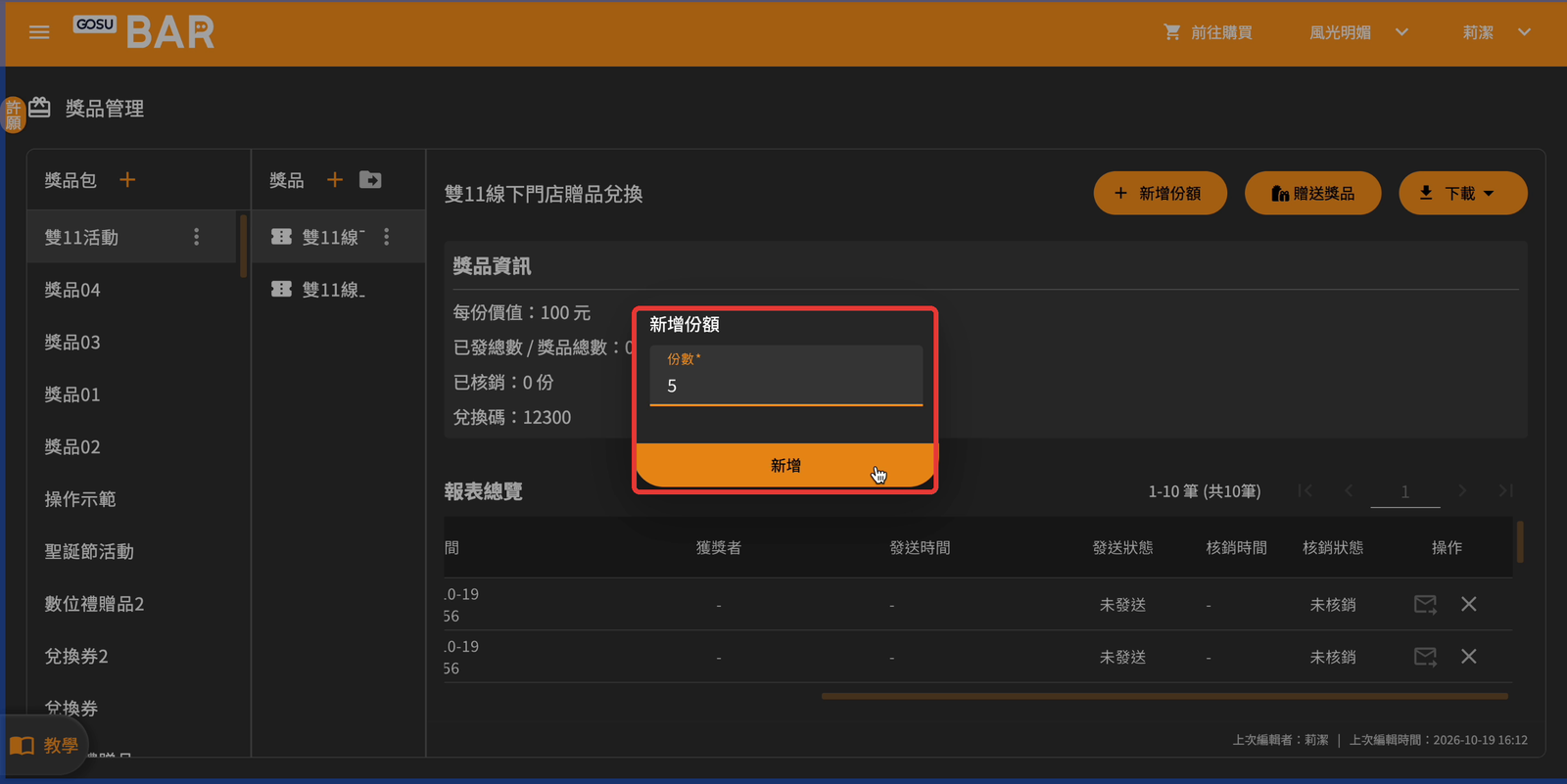 新增份額
