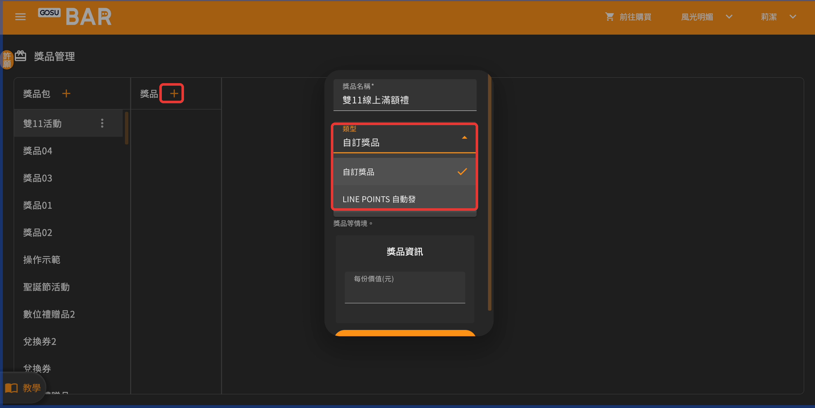 類型選單：自訂獎品／LINE POINTS 自動發