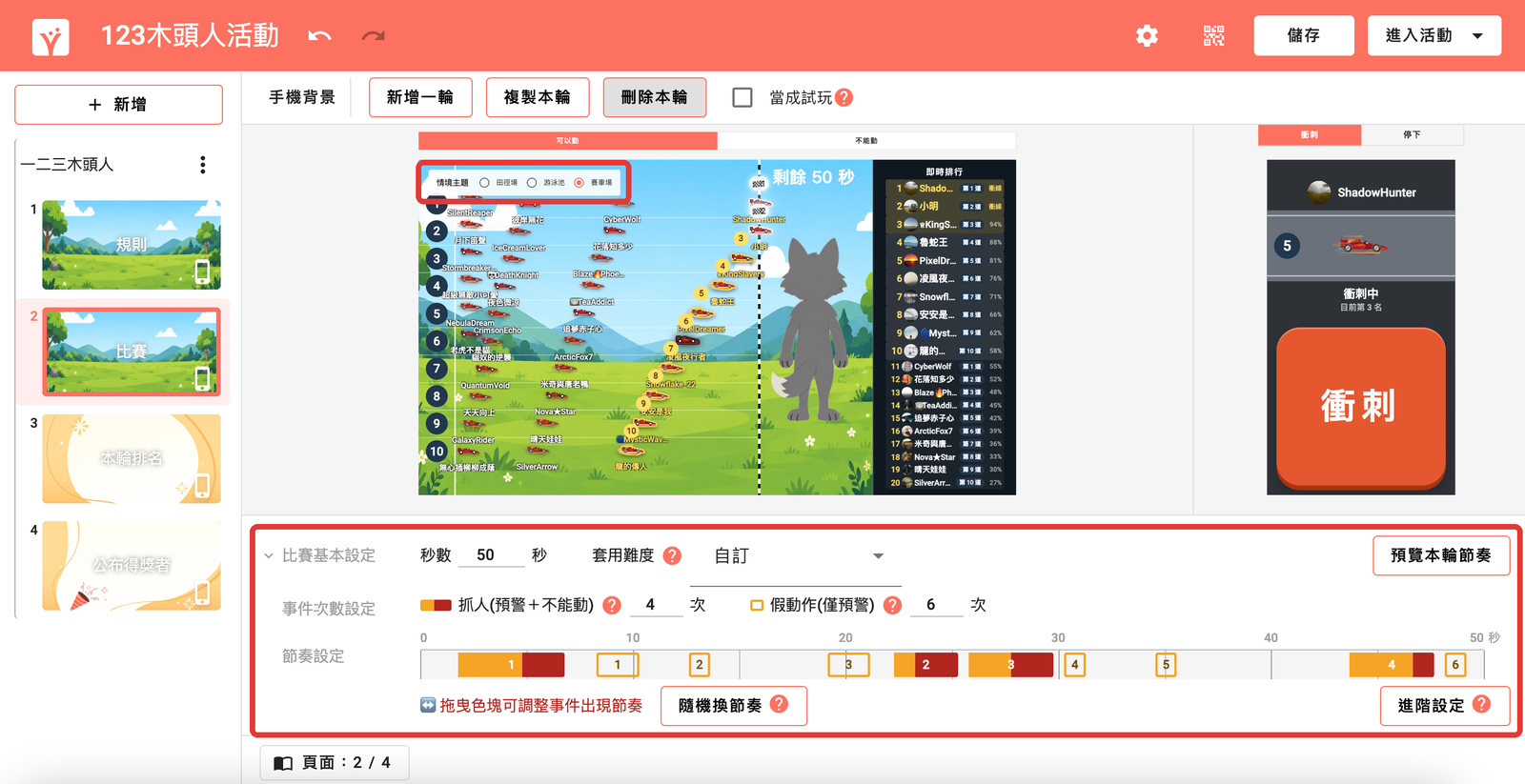 選擇情境主題並設定比賽基本設定