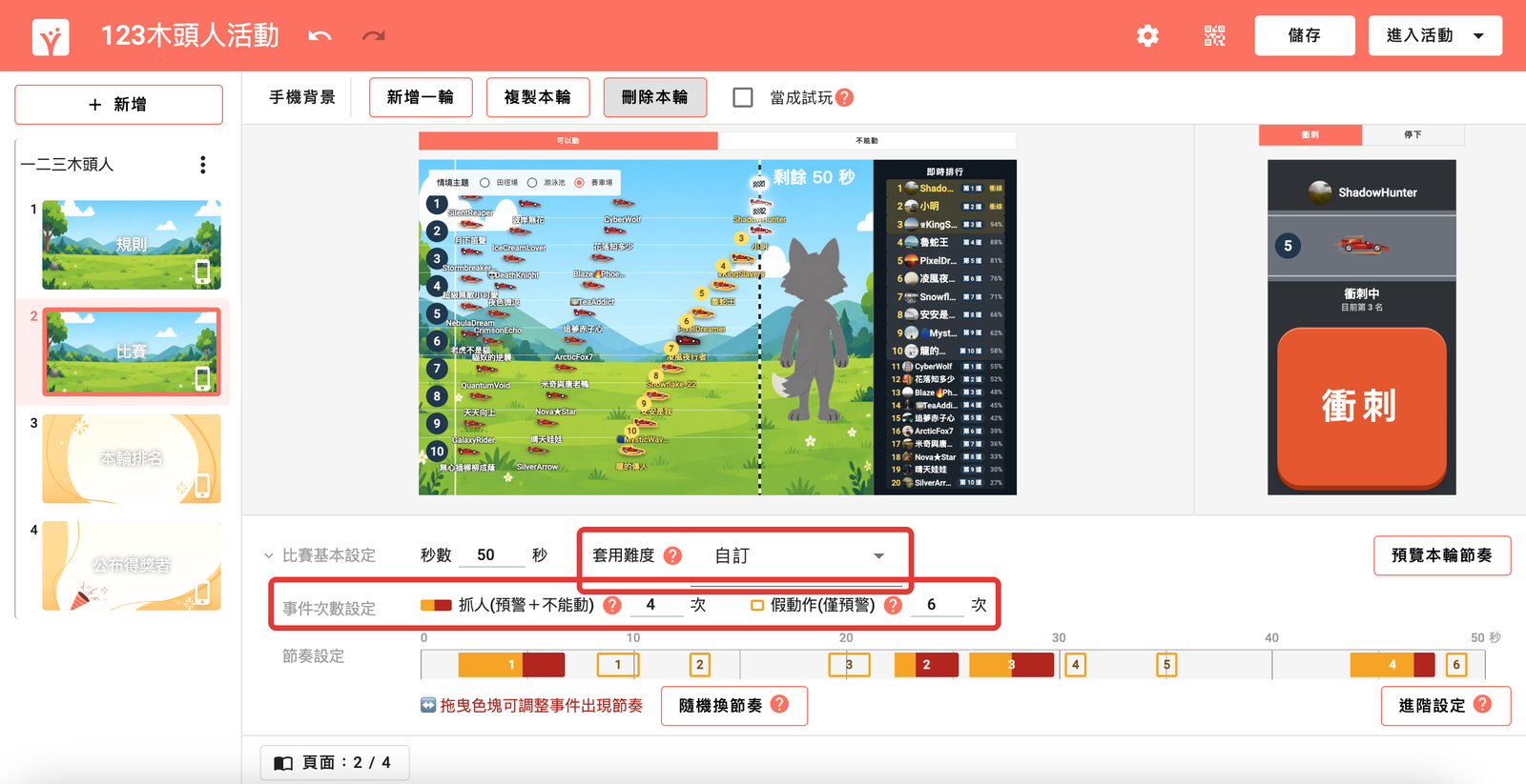 選擇「套用難度」並調整事件次數