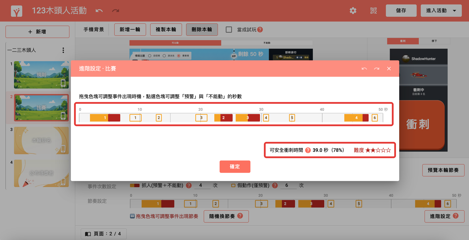 拖曳色塊調整時機，點選色塊設定秒數