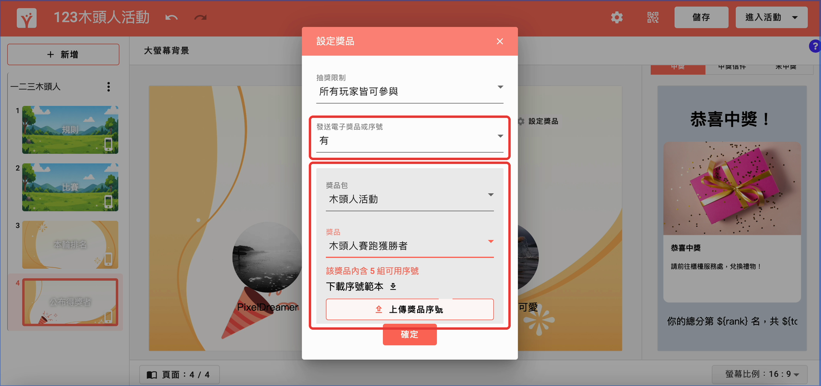 設定抽獎限制與電子獎品