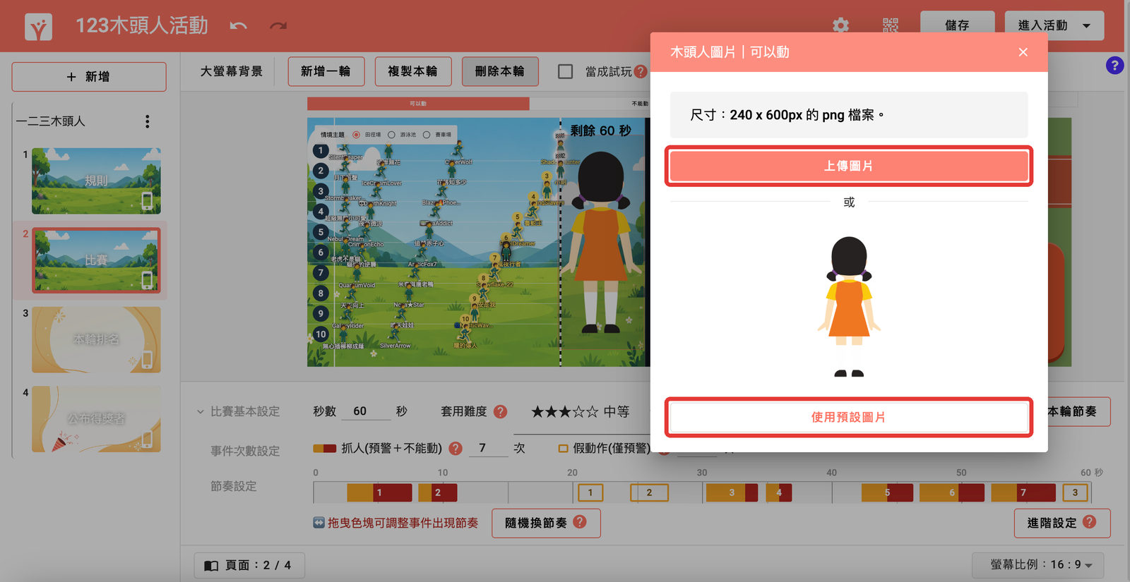 「木頭人圖片」視窗