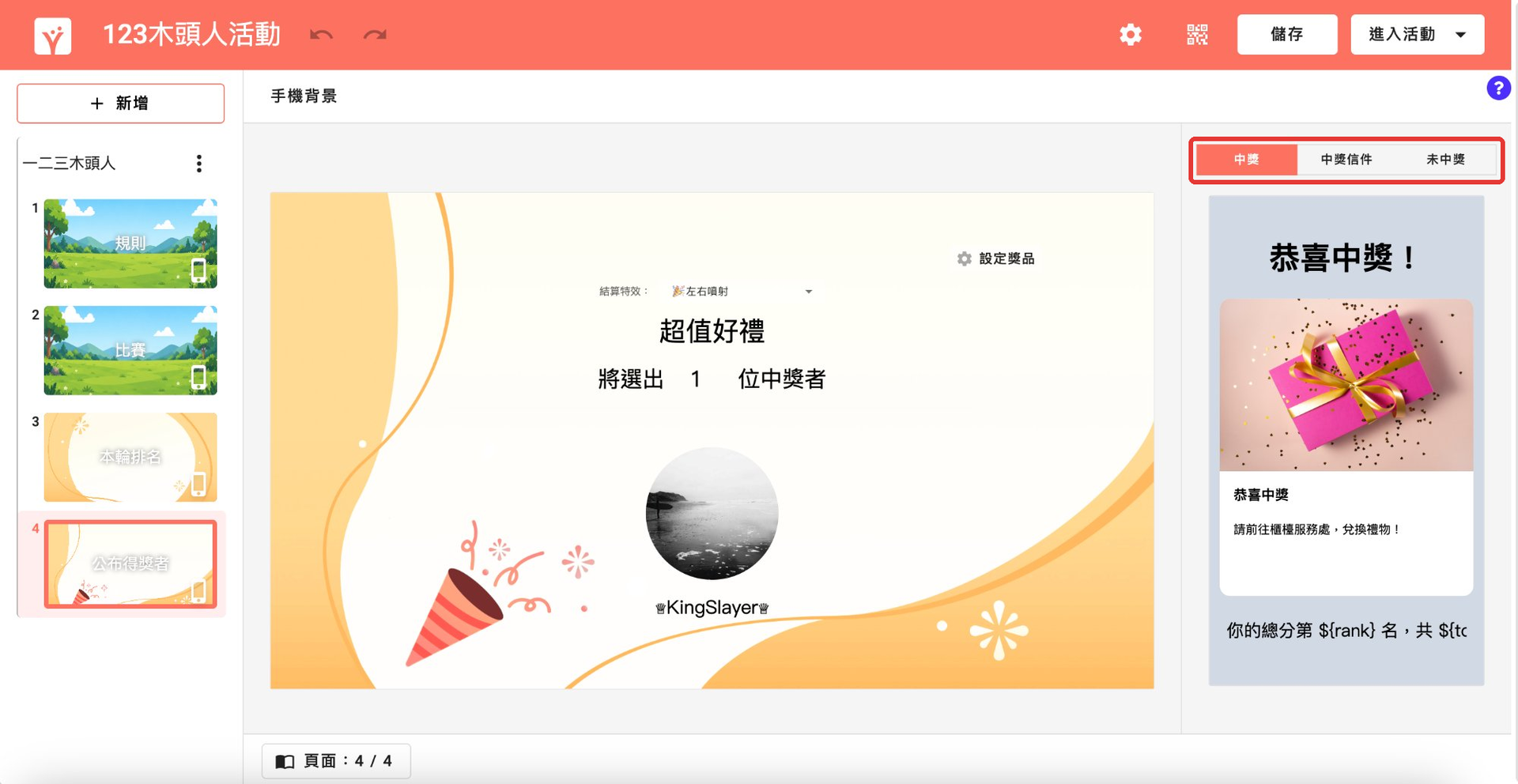 右側手機畫面的三個通知分頁