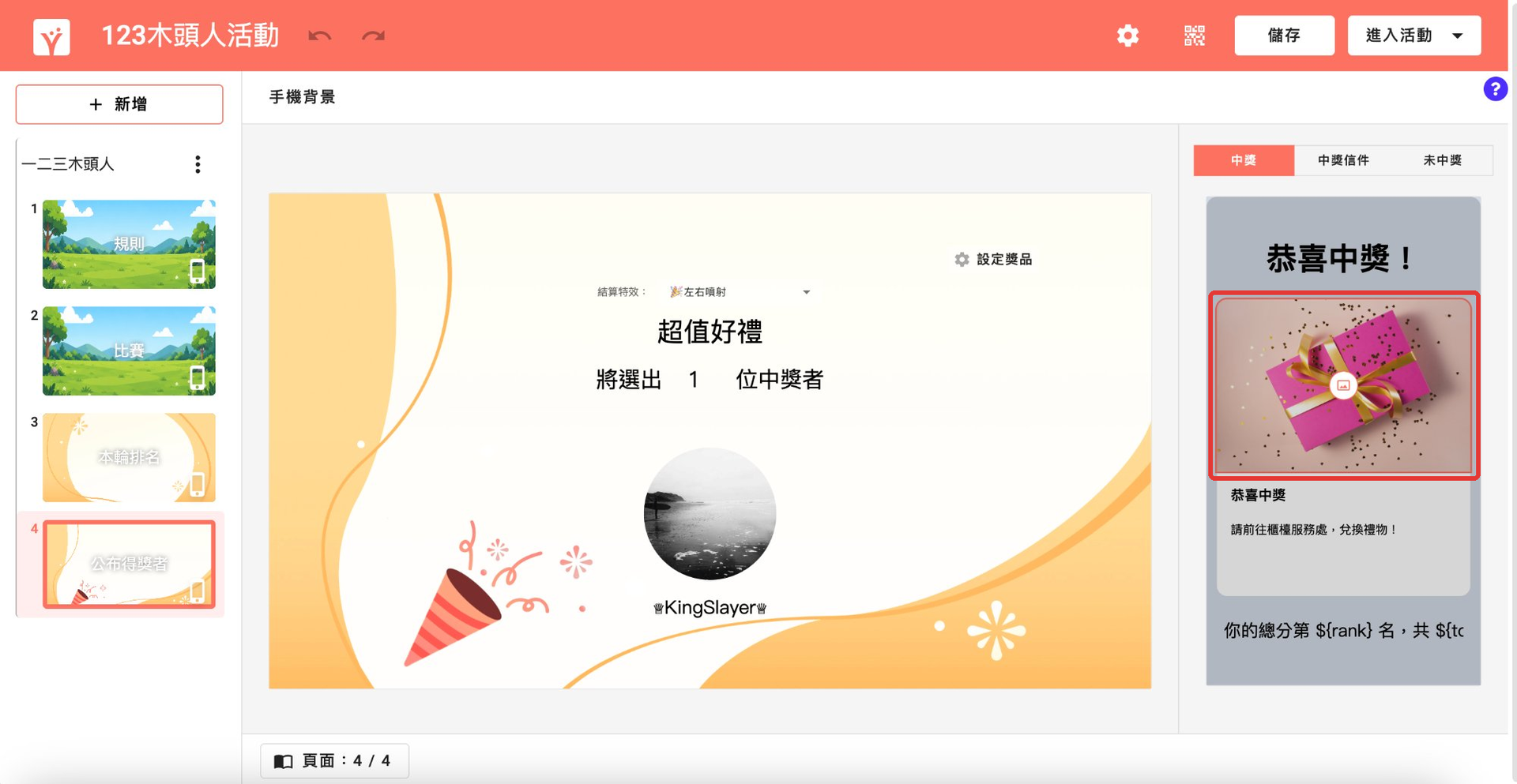 點選「中獎」通知中的圖片更換