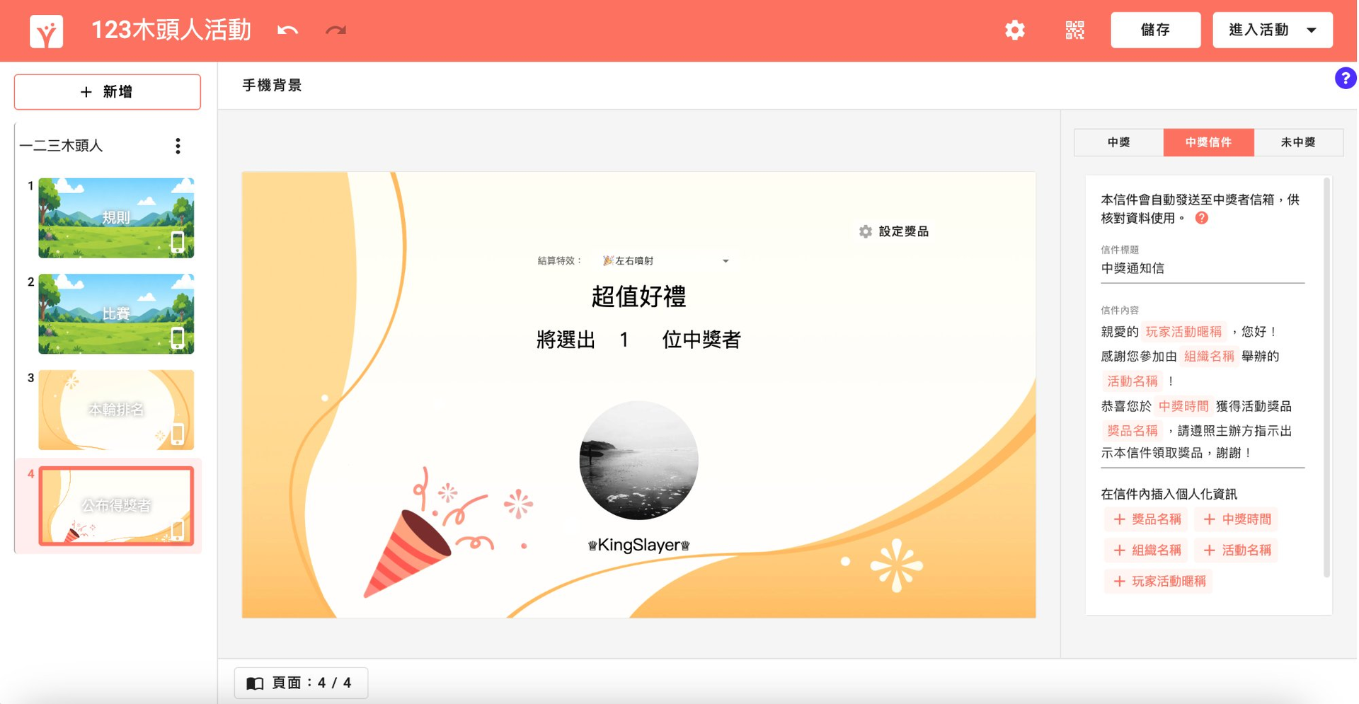 完成後的中獎信件