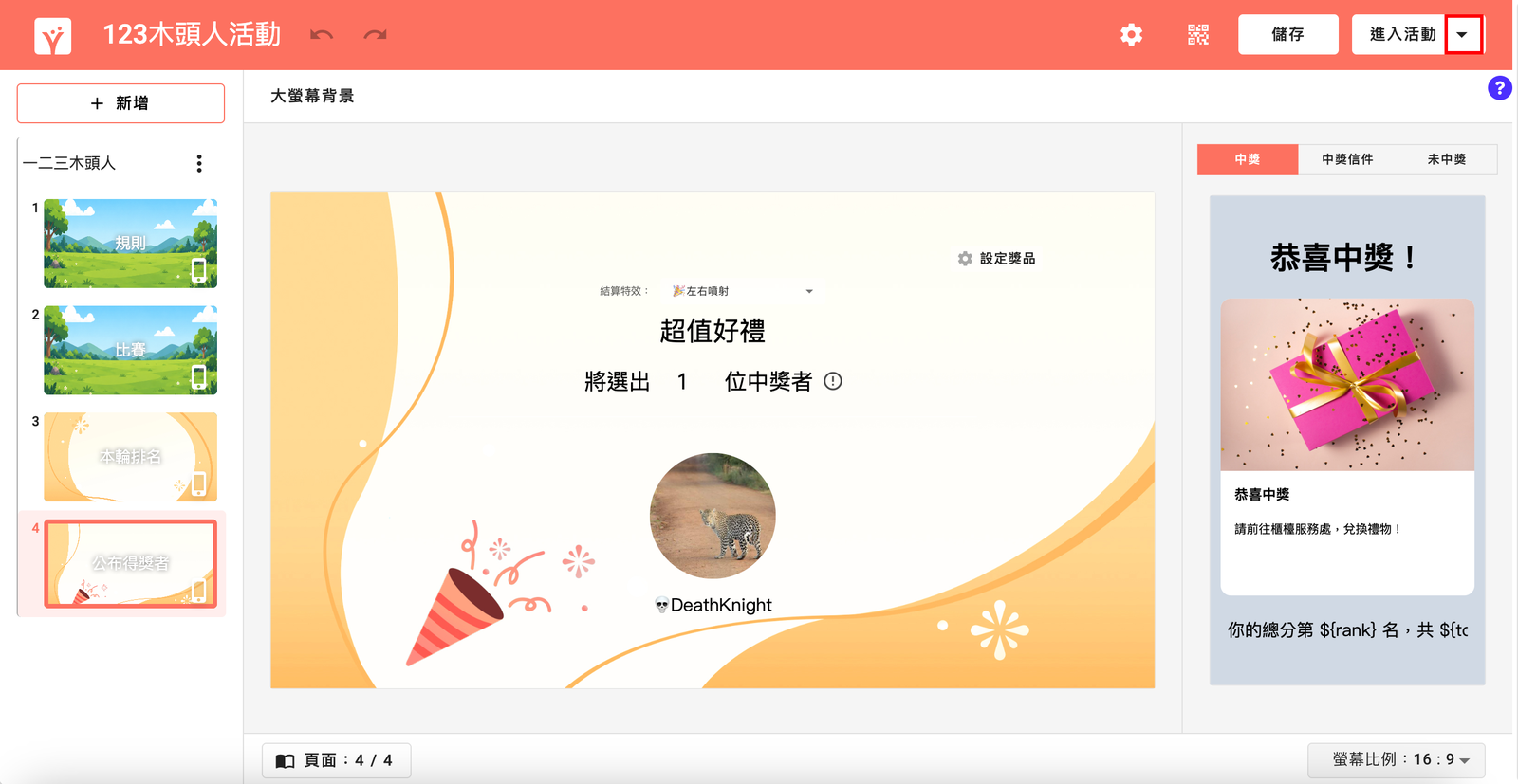 點選「進入活動」旁的三角形