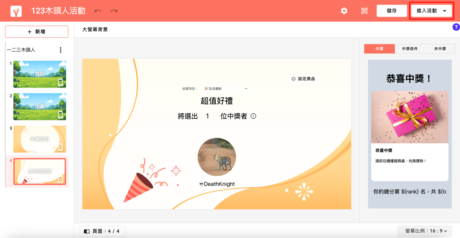 點選「進入活動」