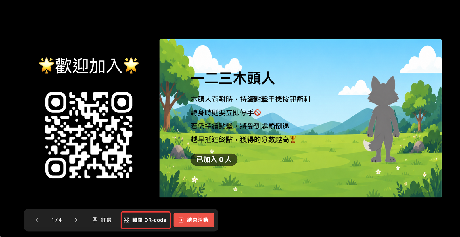 單頁投影：點選控制列的「關閉 QR-code」