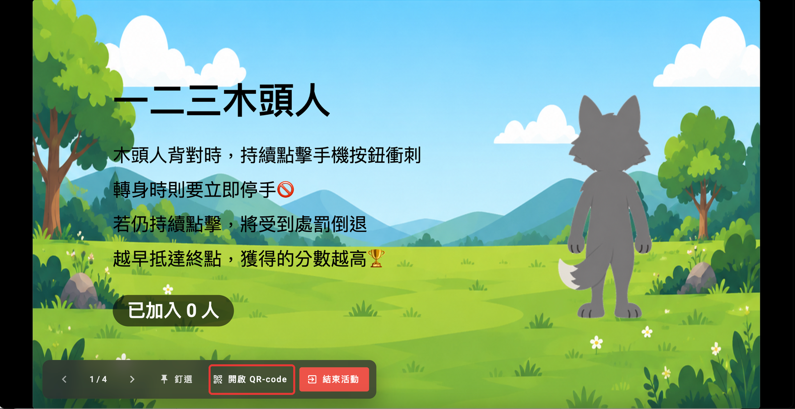 關閉 QR Code 後的單頁投影畫面