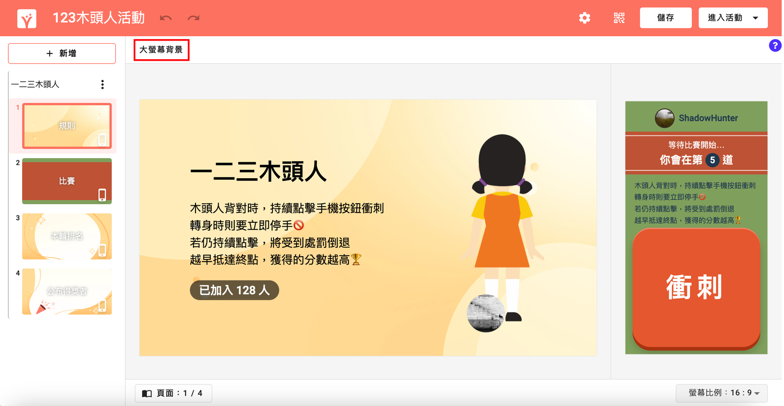 點選上方「大螢幕背景」