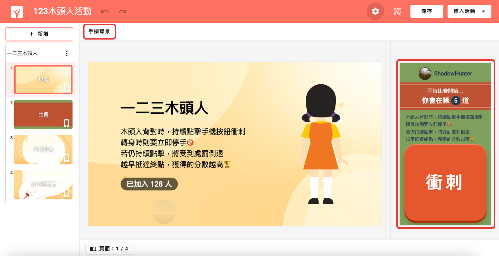點選右側玩家手機畫面，上方按鈕切換為「手機背景」