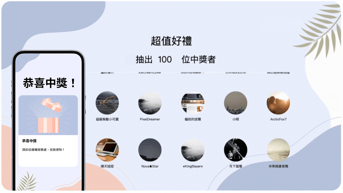 抽獎模組