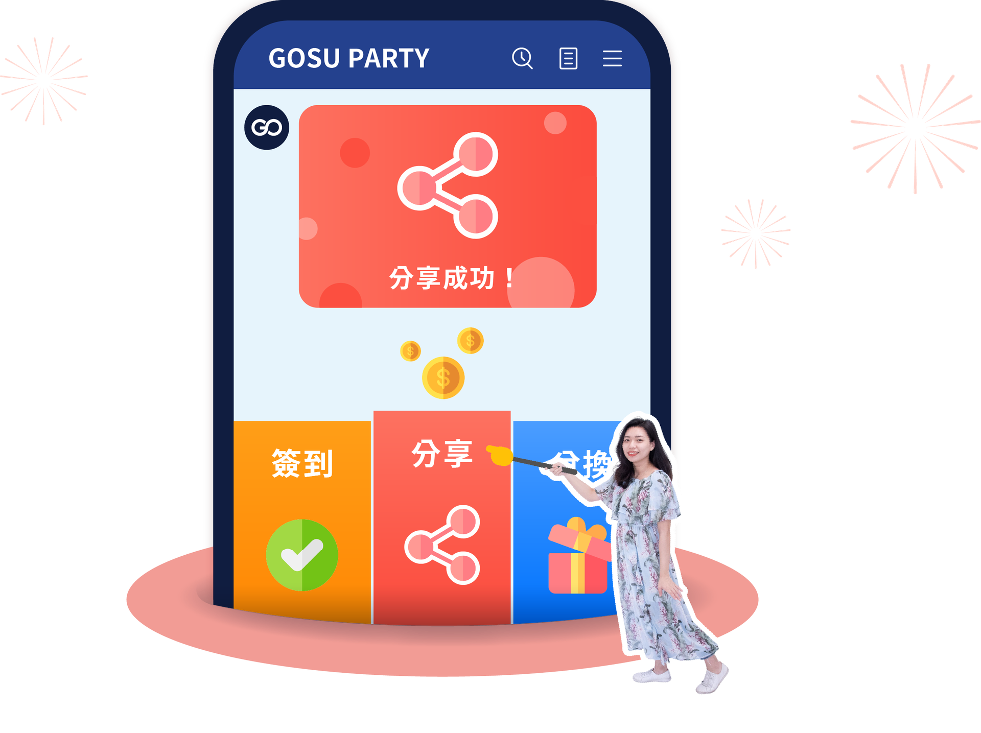產品與服務｜GOSU PARTY｜增粉模組