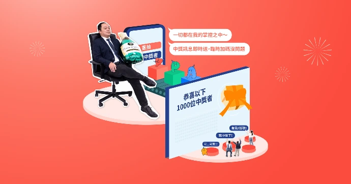 GOSU PARTY 故事趴｜品牌抽獎模組