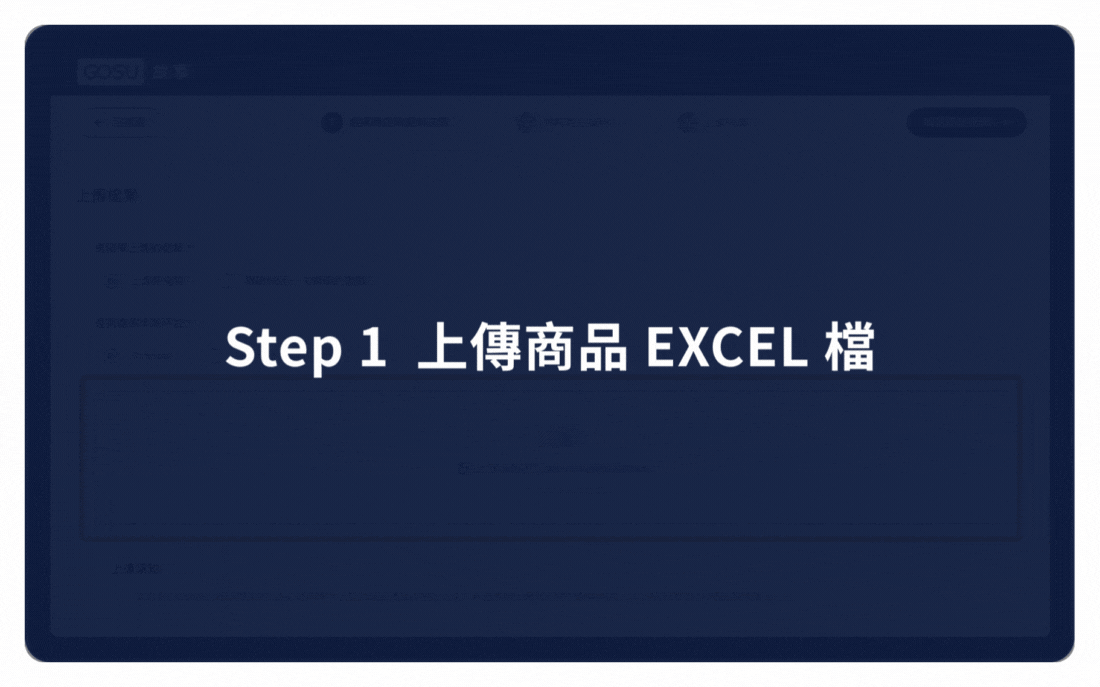主流電商一鍵搬家，開店從「1 小時」變「10 分鐘」