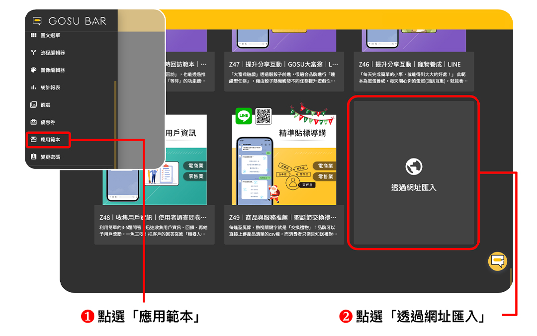 Chatbot 小學堂｜如何匯入應用範本