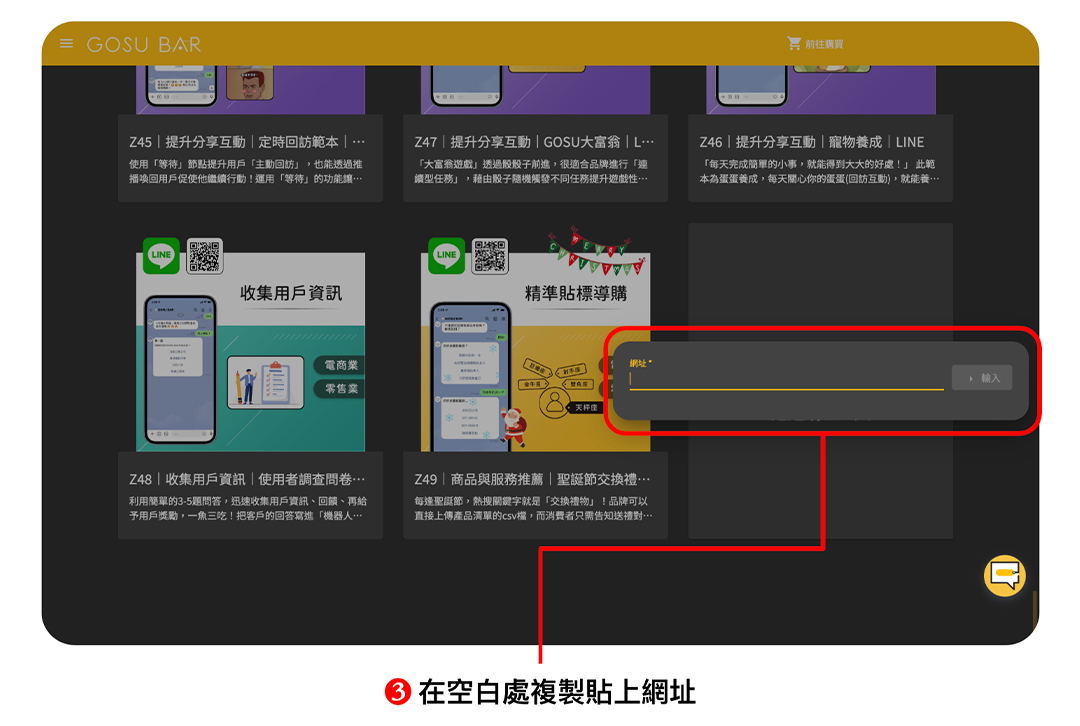 Chatbot 小學堂｜如何匯入應用範本
