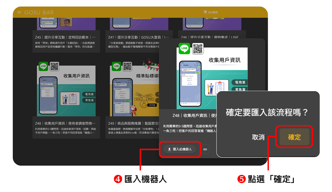 Chatbot 小學堂｜如何匯入應用範本