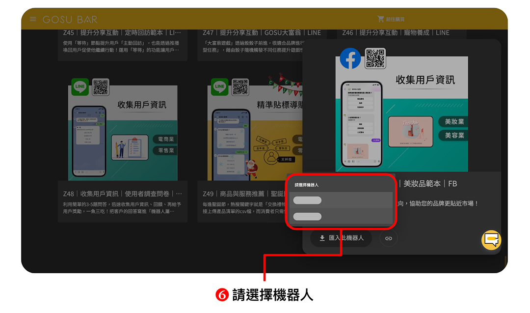 Chatbot 小學堂｜如何匯入應用範本