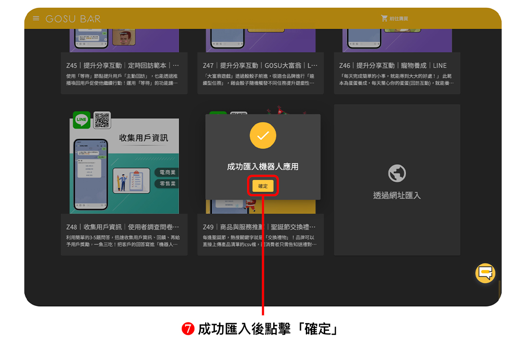 Chatbot 小學堂｜如何匯入應用範本