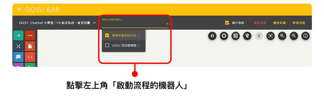 Chatbot 小學堂｜FB 貼文私訊、留言回覆