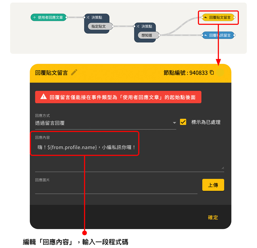 Chatbot 小學堂｜FB 貼文私訊、留言回覆