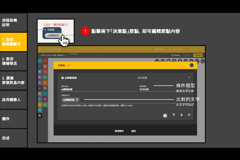 Chatbot 小學堂｜新增隨機回覆