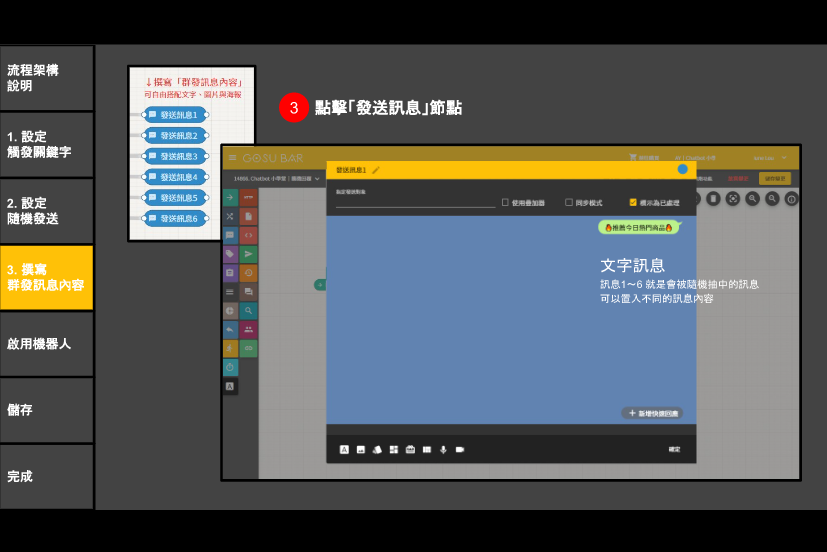Chatbot 小學堂｜新增隨機回覆