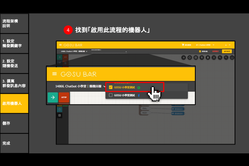 Chatbot 小學堂｜新增隨機回覆