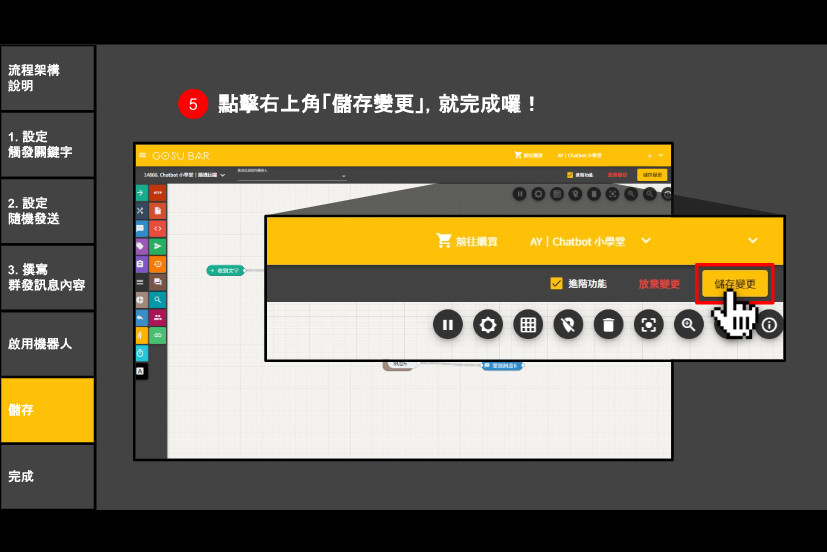 Chatbot 小學堂｜新增隨機回覆