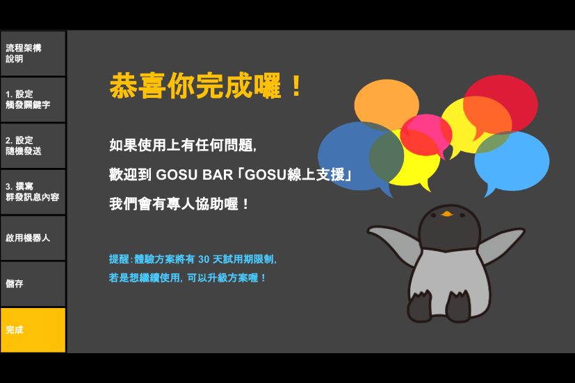 Chatbot 小學堂｜新增隨機回覆