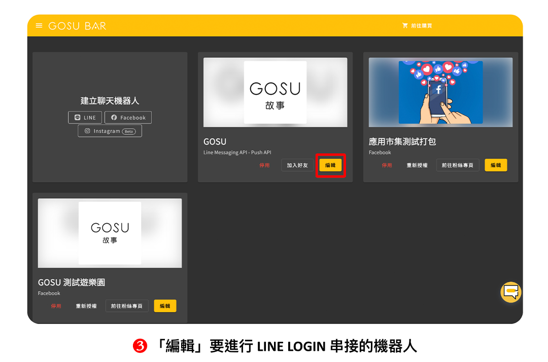 串接教學｜LINE LOGIN