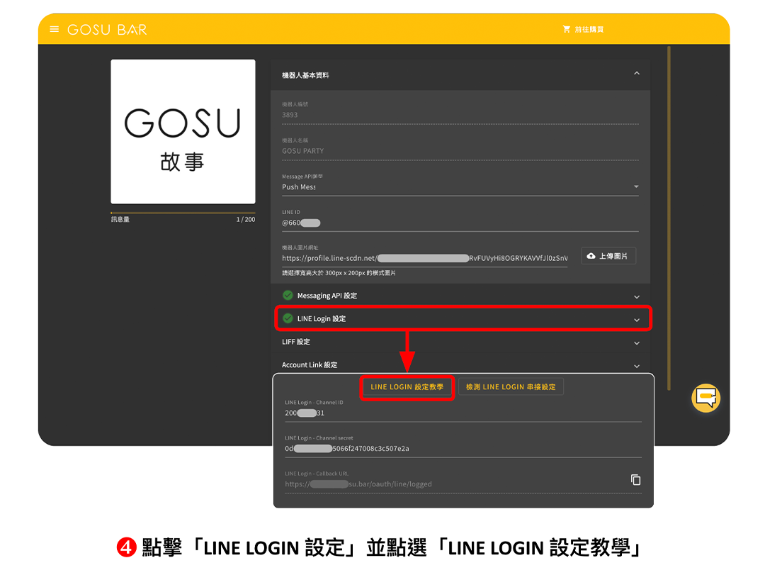 串接教學｜LINE LOGIN