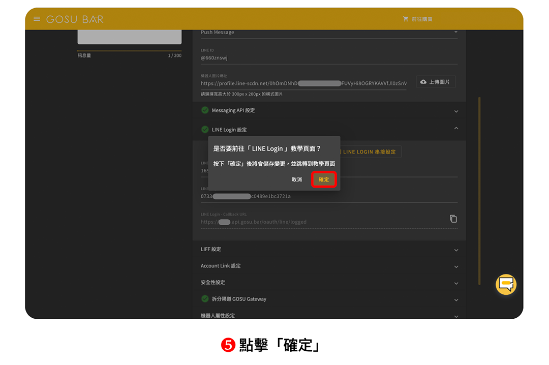 串接教學｜LINE LOGIN