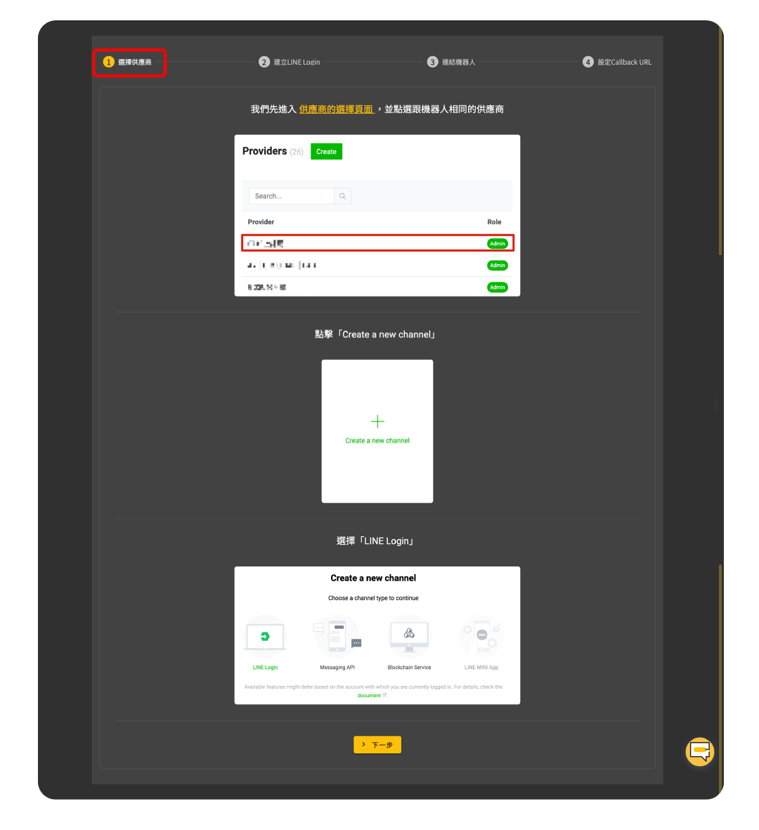 串接教學｜LINE LOGIN
