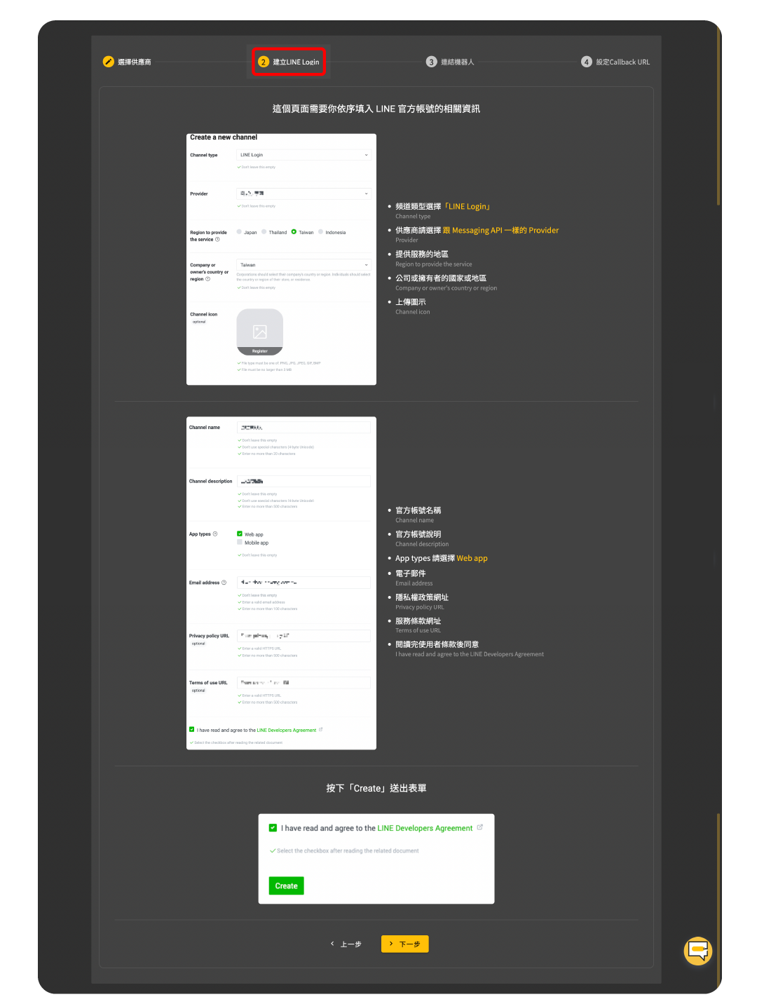 串接教學｜LINE LOGIN