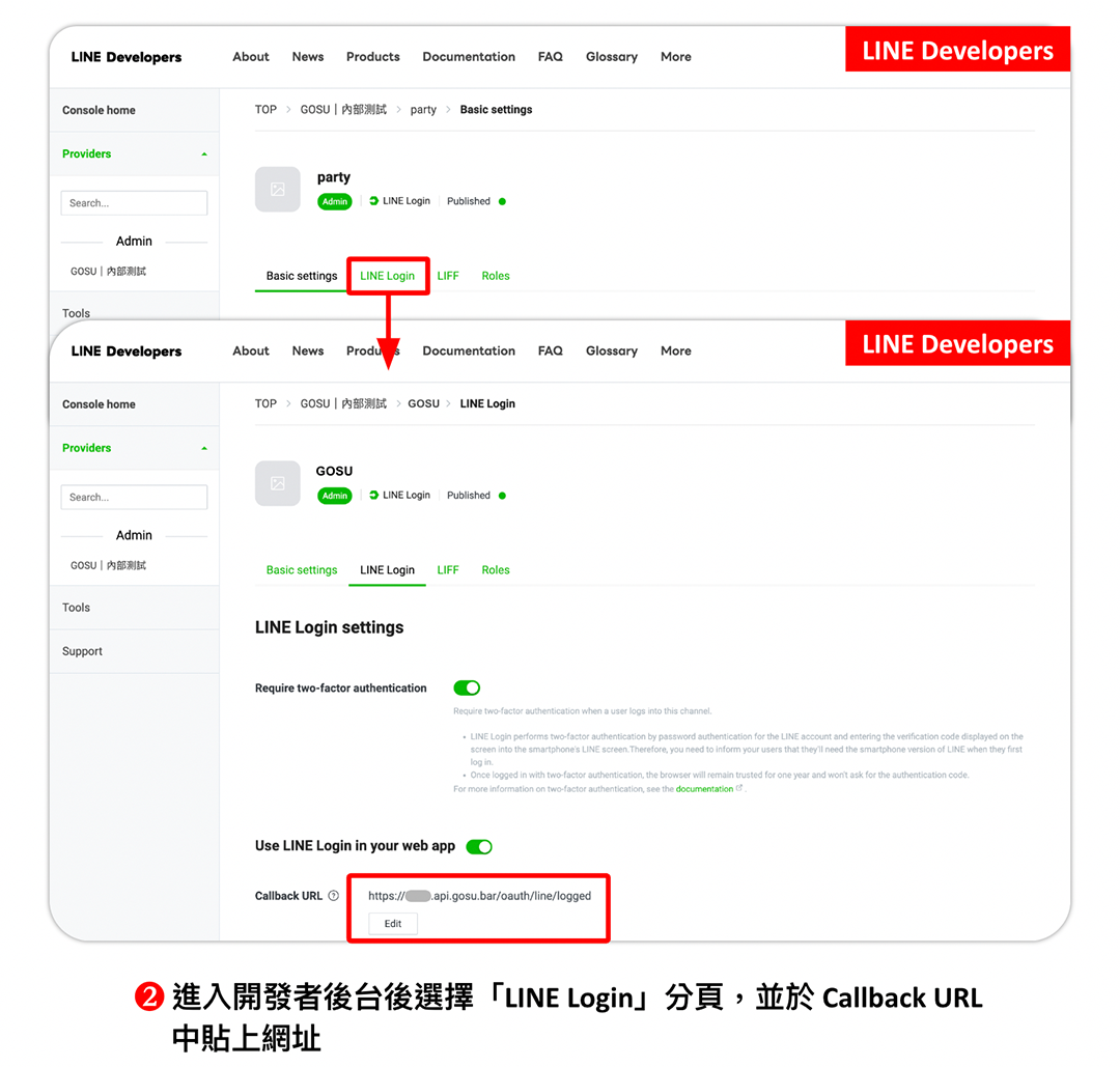 串接教學｜LINE LOGIN