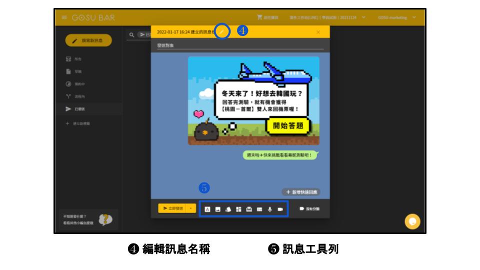 GOSU BAR 後台：群發訊息 步驟 3