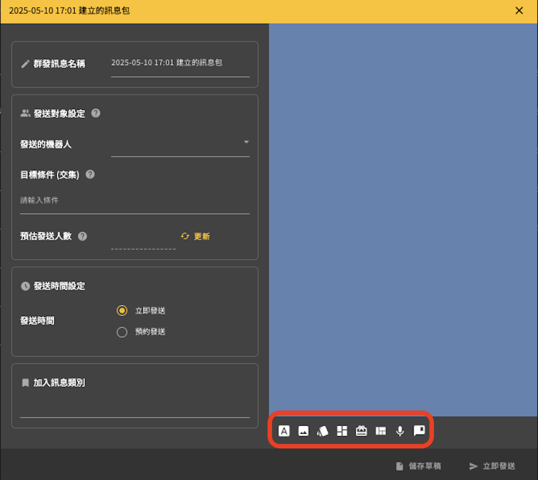 如何設定LINE的替代文字 (LINE訊息標題)
