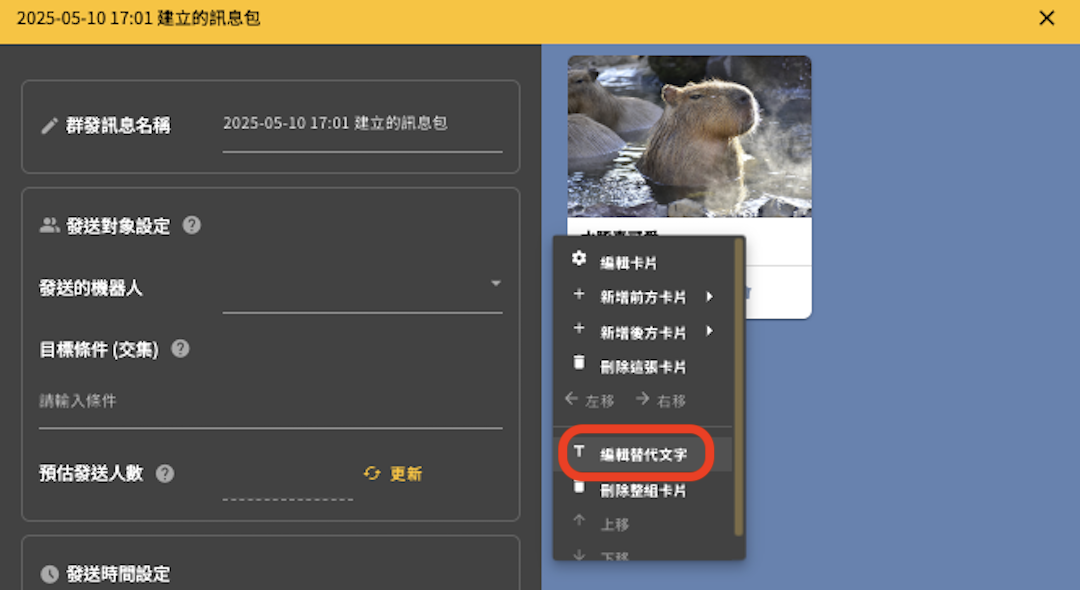 如何設定LINE的替代文字 (LINE訊息標題)