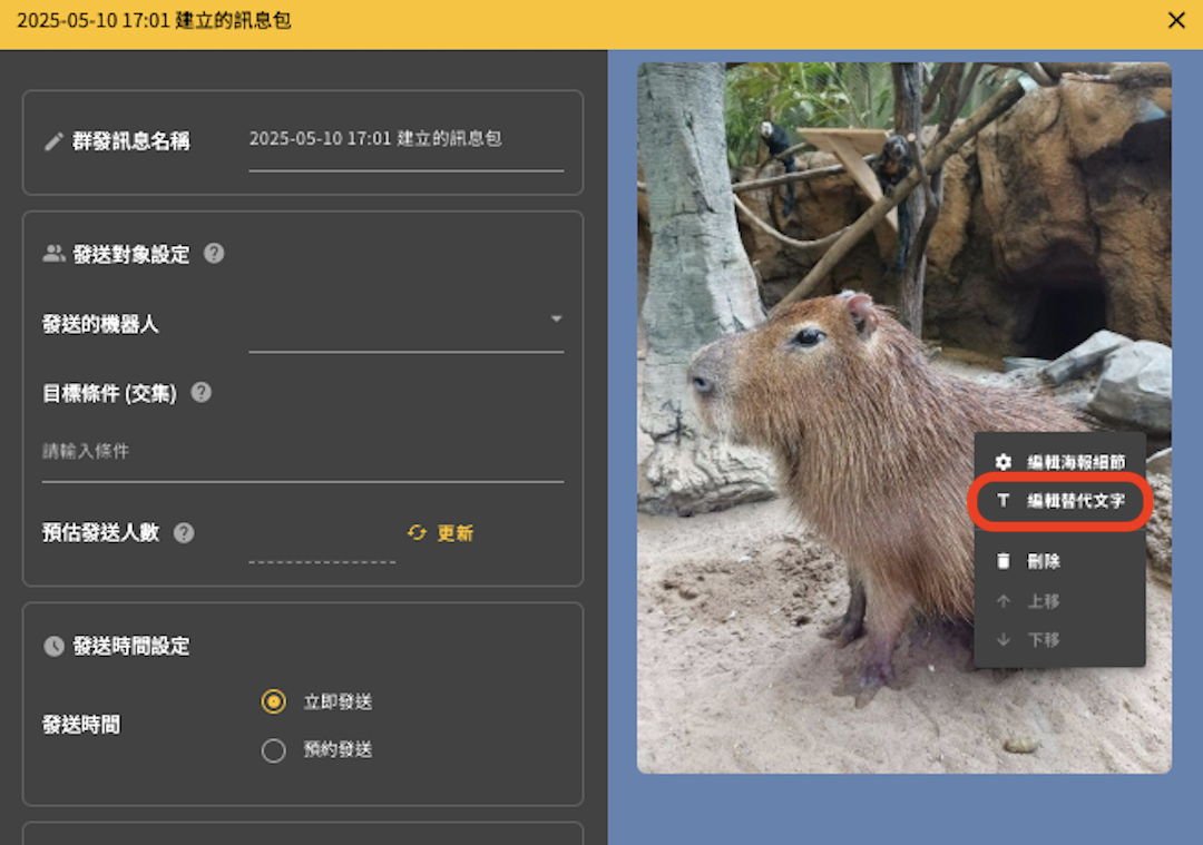 如何設定LINE的替代文字 (LINE訊息標題)