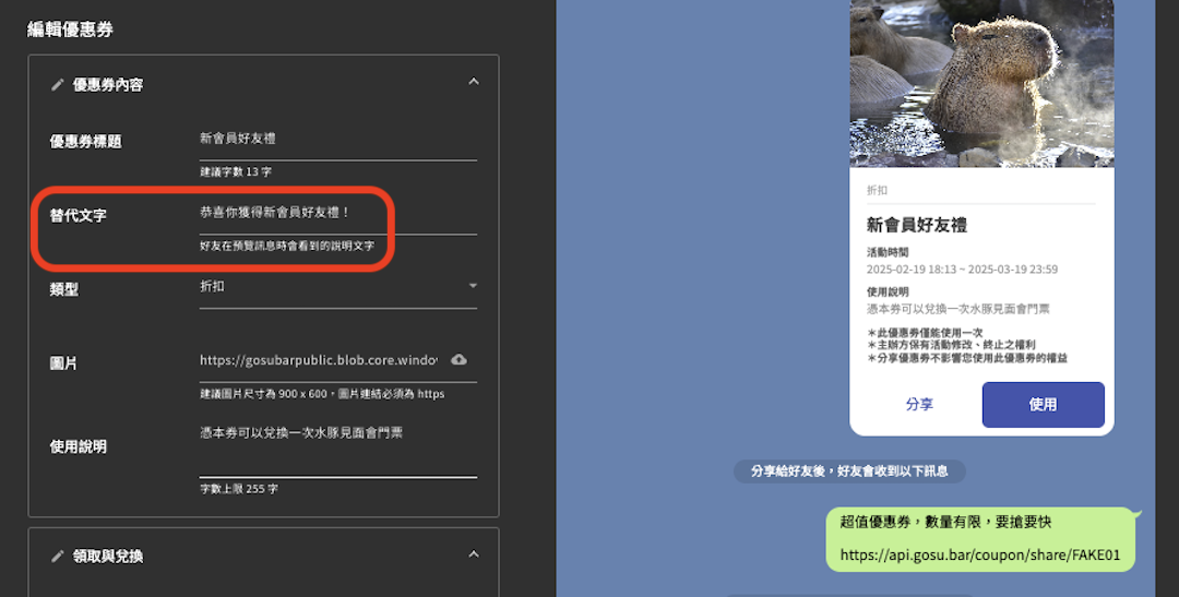 如何設定LINE的替代文字 (LINE訊息標題)