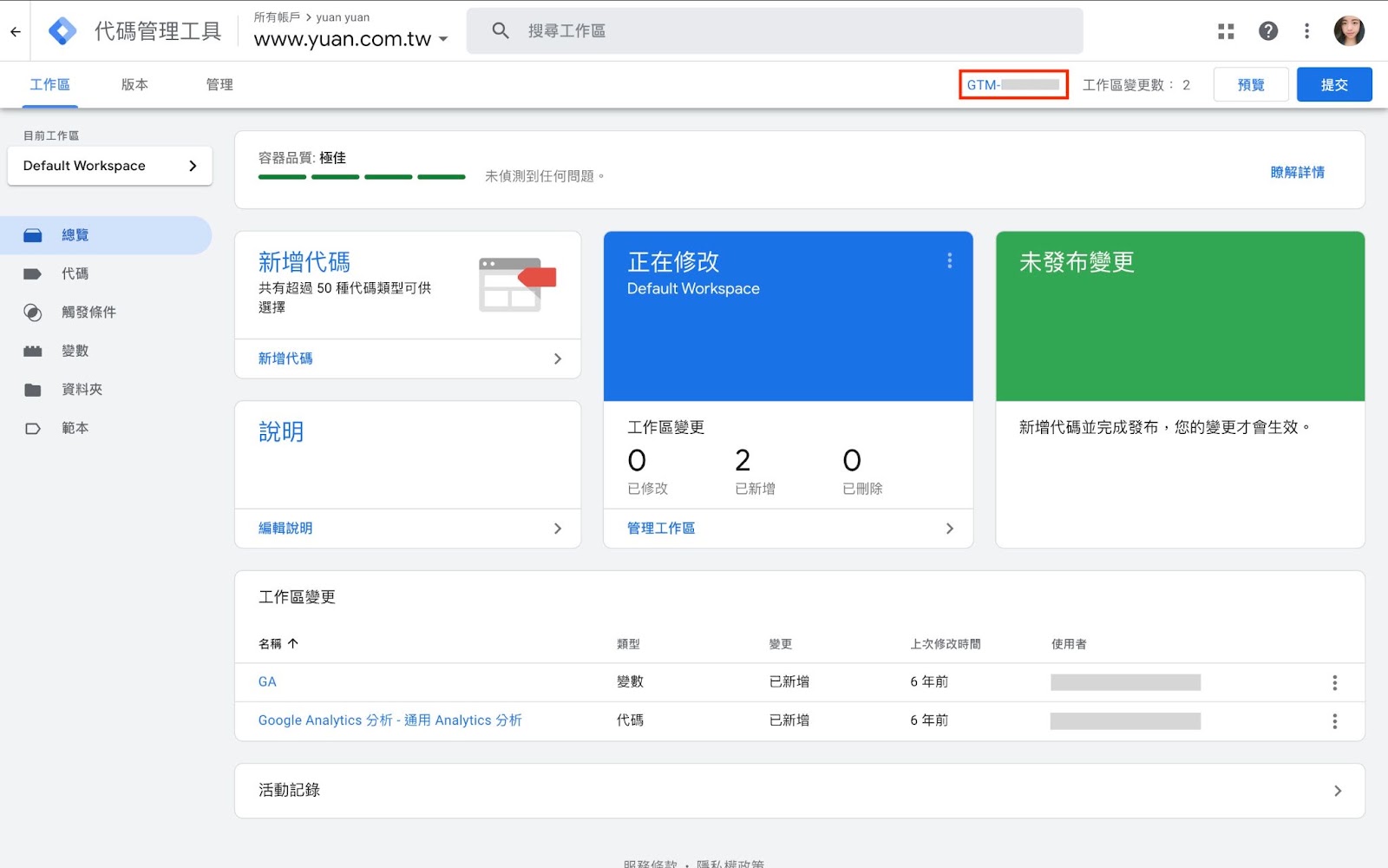 GTM 安裝教學