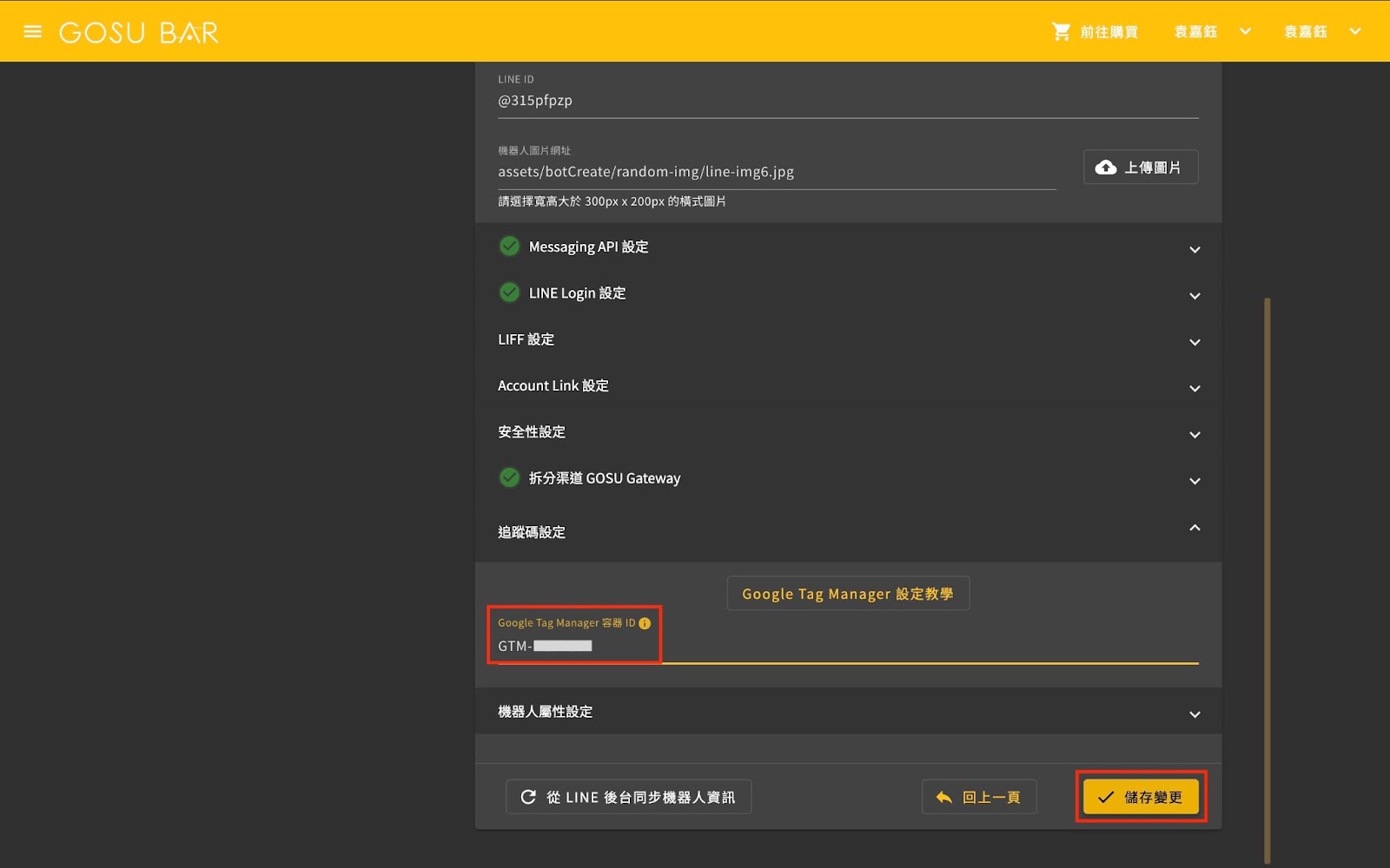 GTM 安裝教學